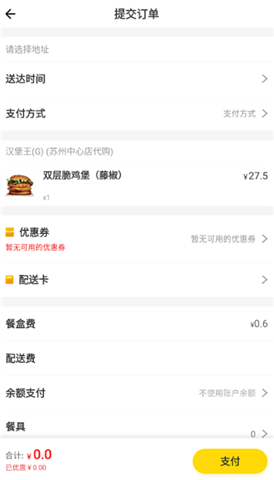 锦食送点餐软件