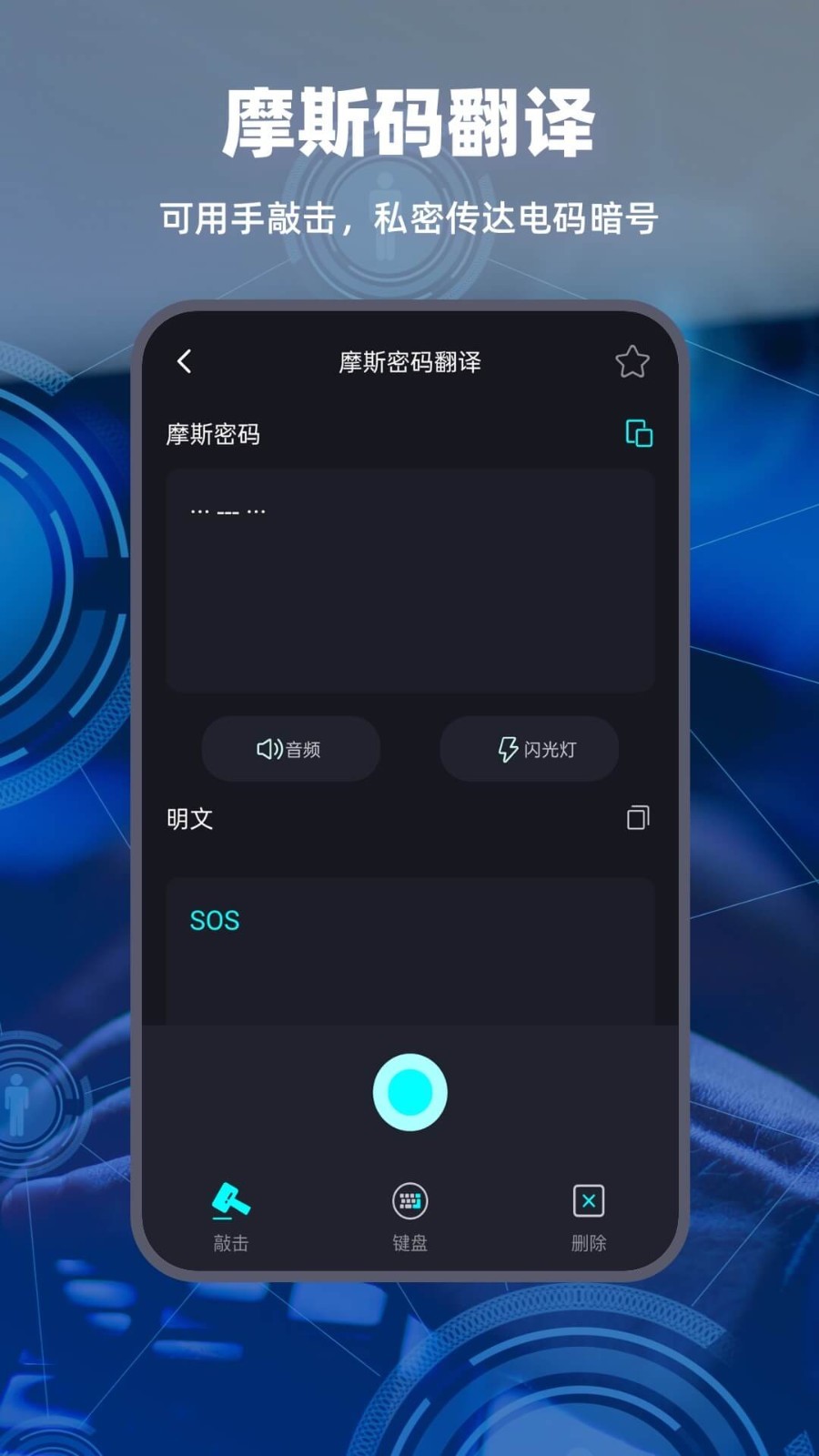摩斯密码输入法键盘