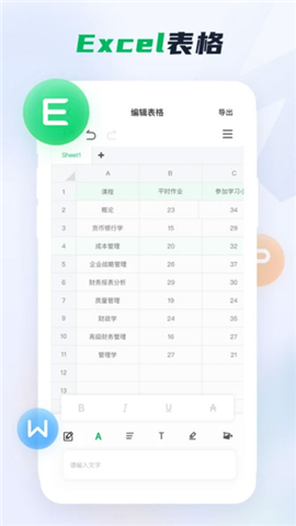 word文档安卓版
