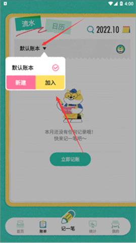 安卓版阿柴记账软件