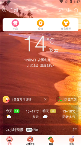 360天气预报安卓版