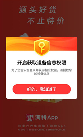 淘特商城购物软件