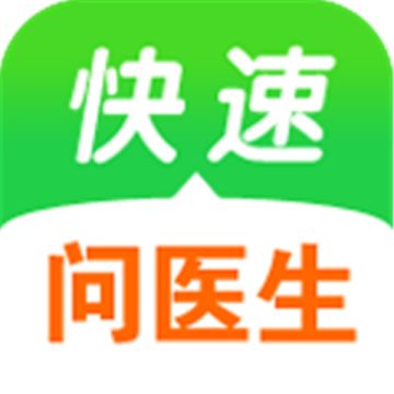 快速问医生安卓版