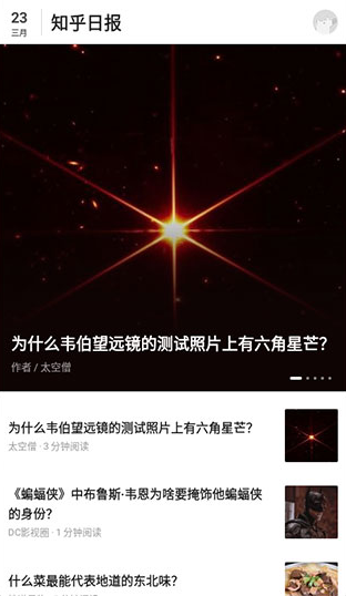 知乎日报软件