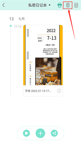 青柠手账日记版