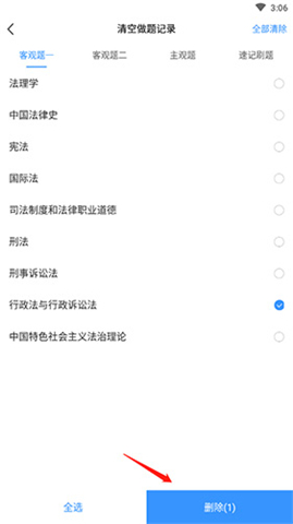 竹马法考题库软件