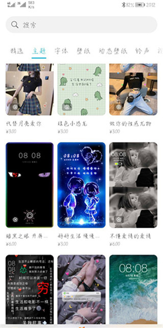 华为主题商店软件