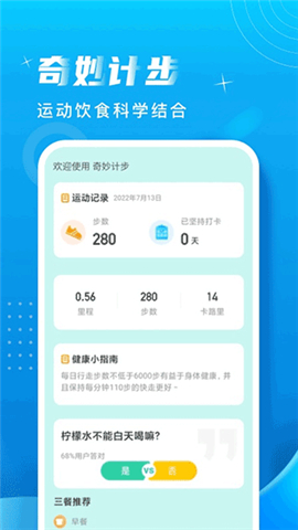 奇妙计步软件