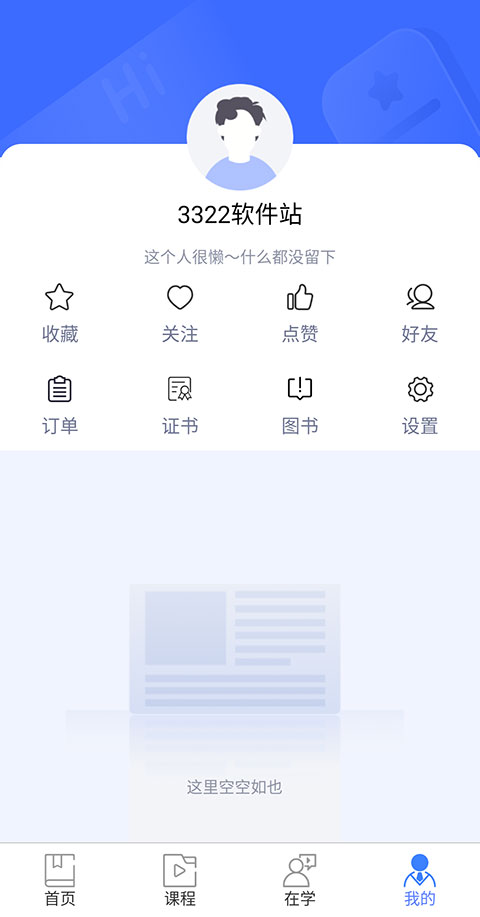 终身教育平台