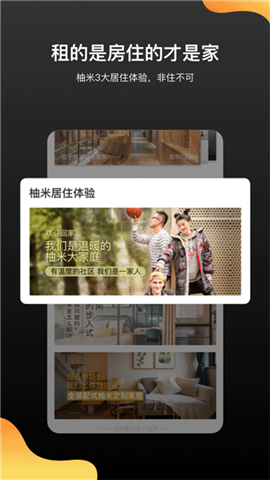 柚米租房app软件