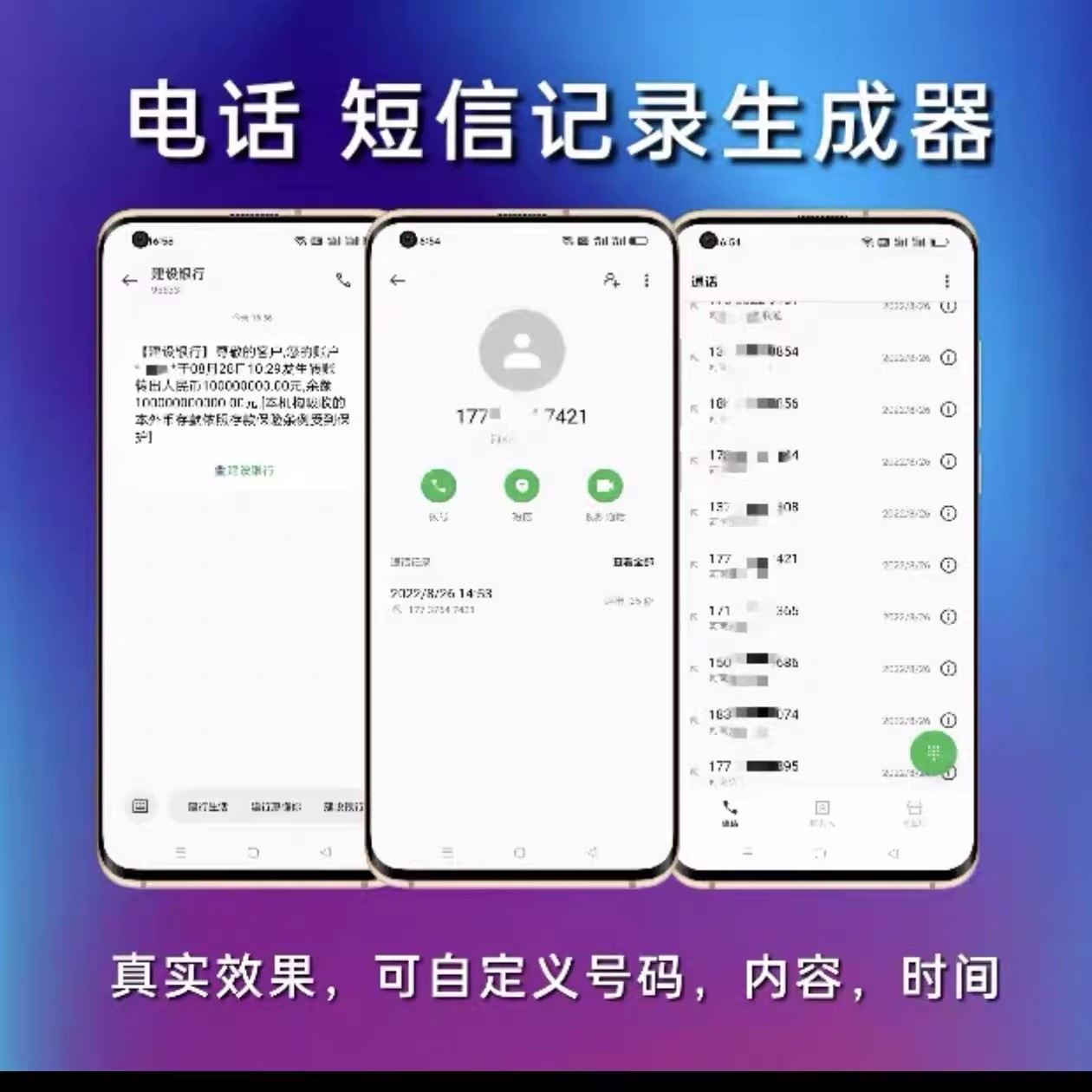 手机号码生成器下载