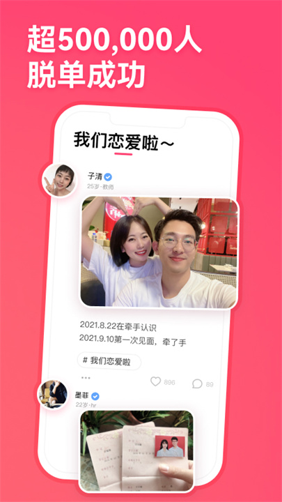 牵手交友app
