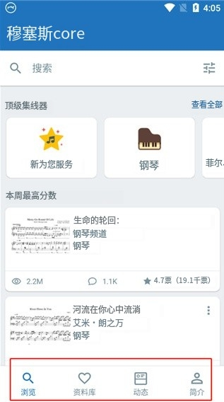 MuseScore安卓