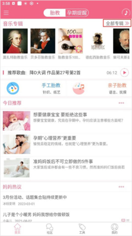 胎教盒子app软件
