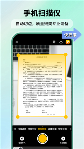极速扫描仪安卓版
