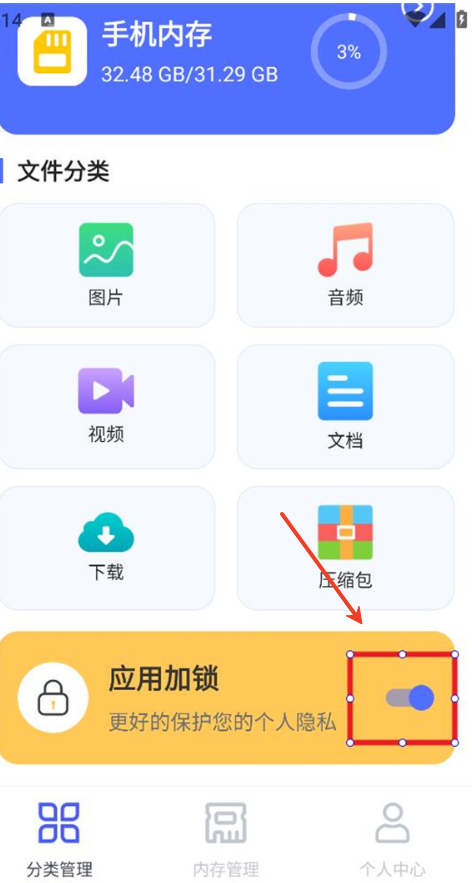 隐私文件管理app