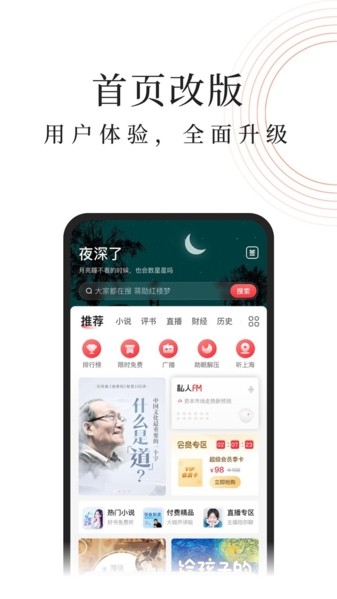 蜻蜓fm收音机下载