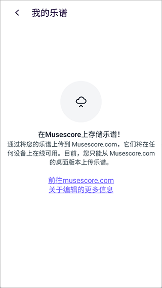 MuseScore安卓