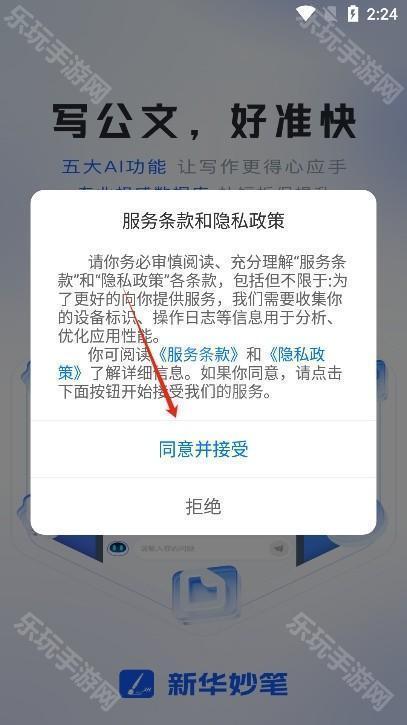 新华妙笔写作软件