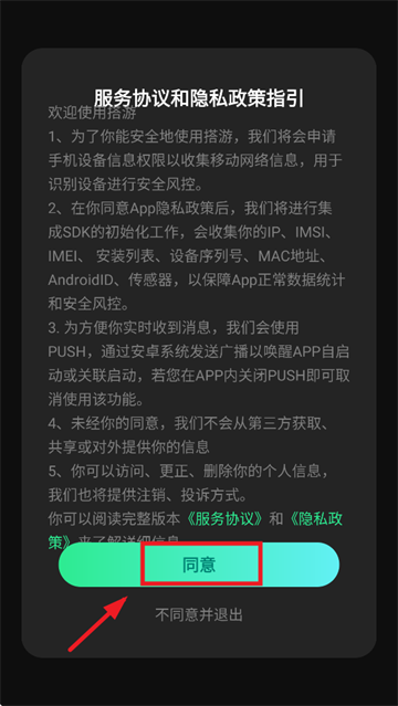 搭游