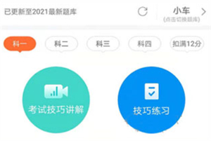 安行驾考