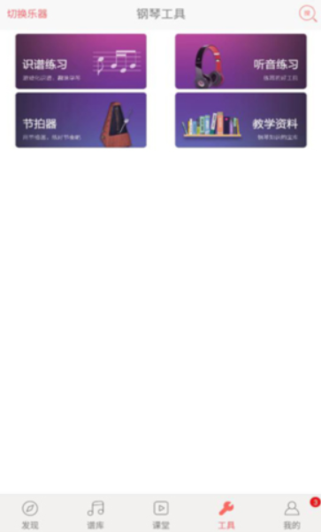 弹琴吧软件