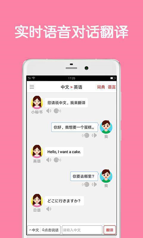 同声翻译手机版