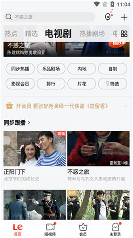 安卓版乐视视频软件