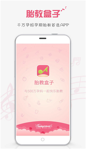 胎教盒子app软件