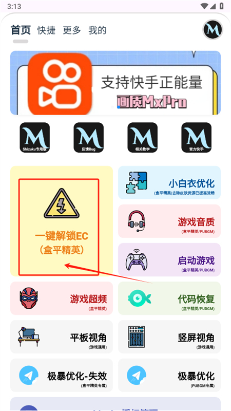 画质mxpro终极版