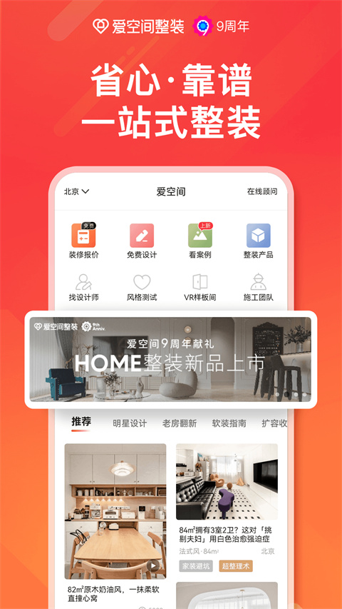 爱空间装修app手机版