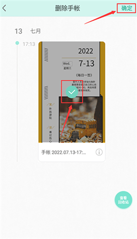 青柠手账日记版