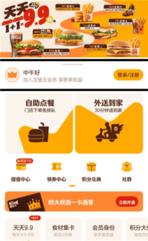 汉堡王外送软件