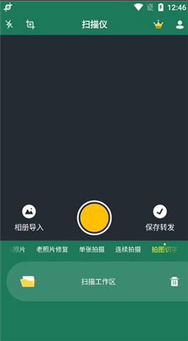 极速扫描仪安卓版