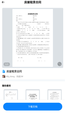 word文档安卓版