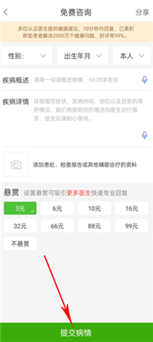 快速问医生安卓版
