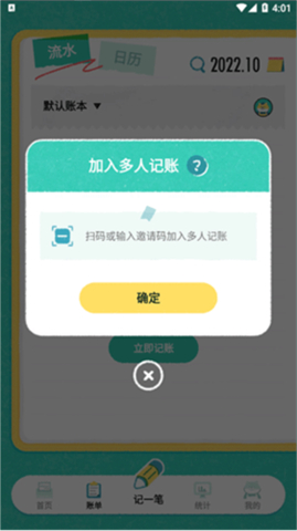 安卓版阿柴记账软件