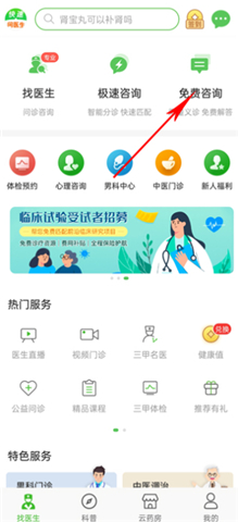 快速问医生安卓版