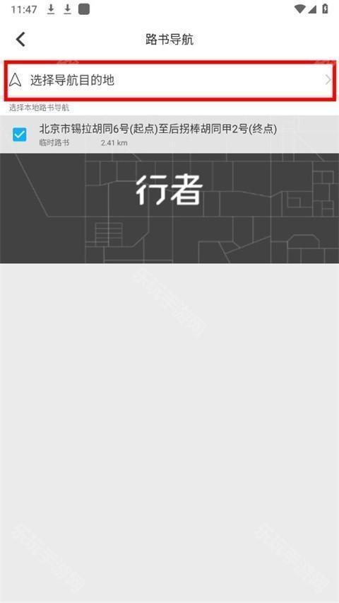 行者导航