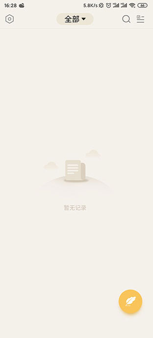 备忘录记事本软件