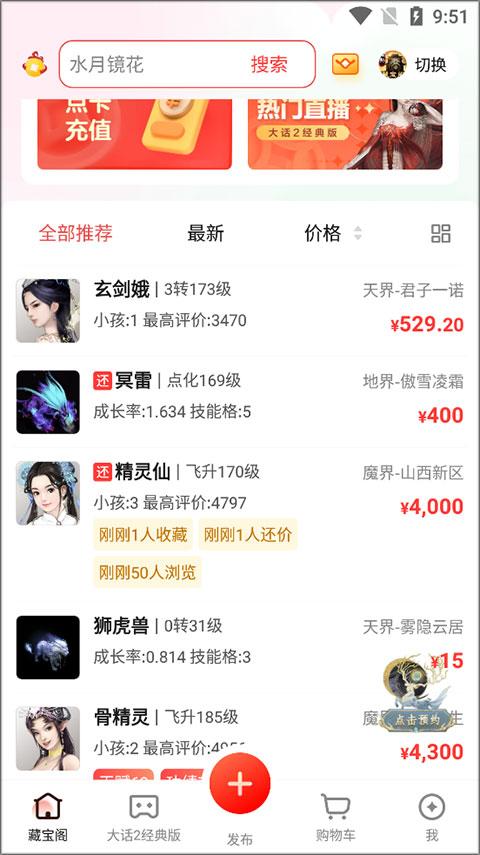 大话2藏宝阁