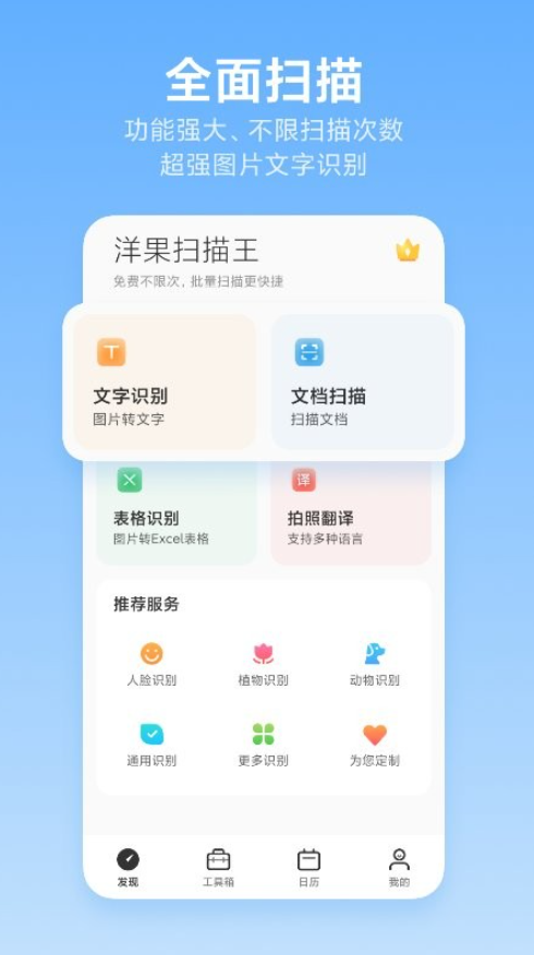 洋果扫描王手机软件