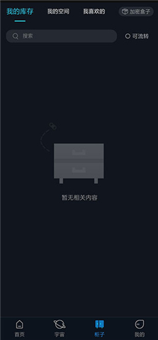 加密空间软件