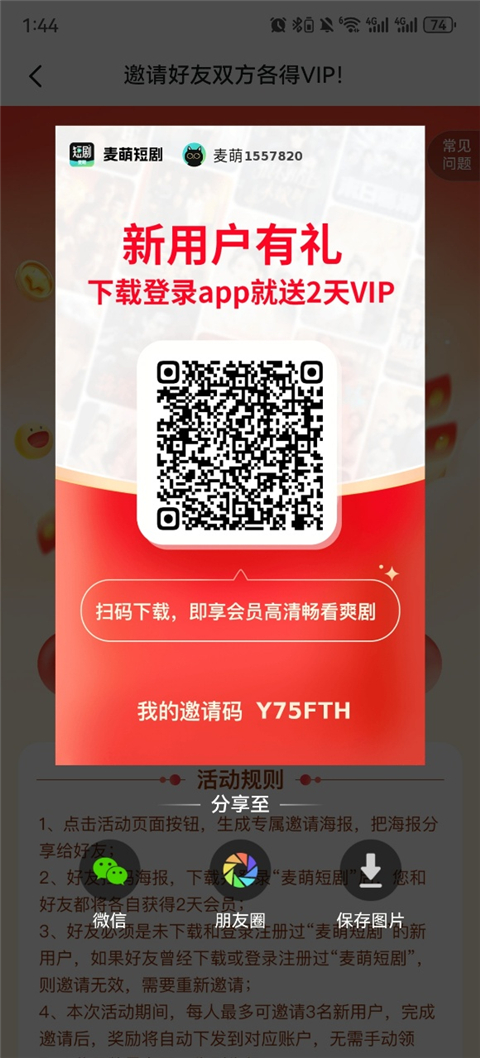 麦萌短剧软件