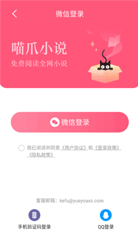 喵爪小说阅读神器