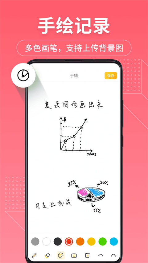备忘录记事本软件