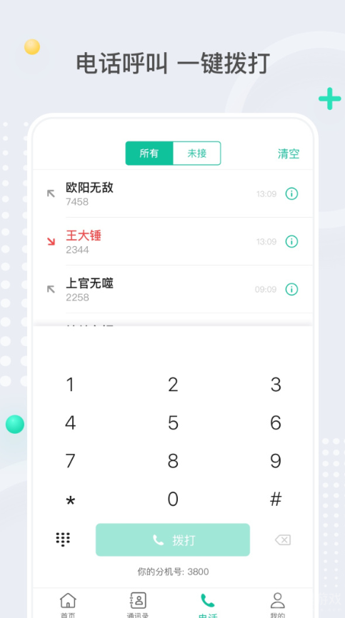 亿联会议软件