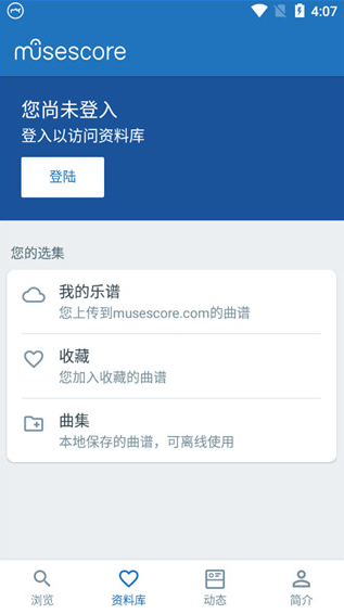 MuseScore安卓
