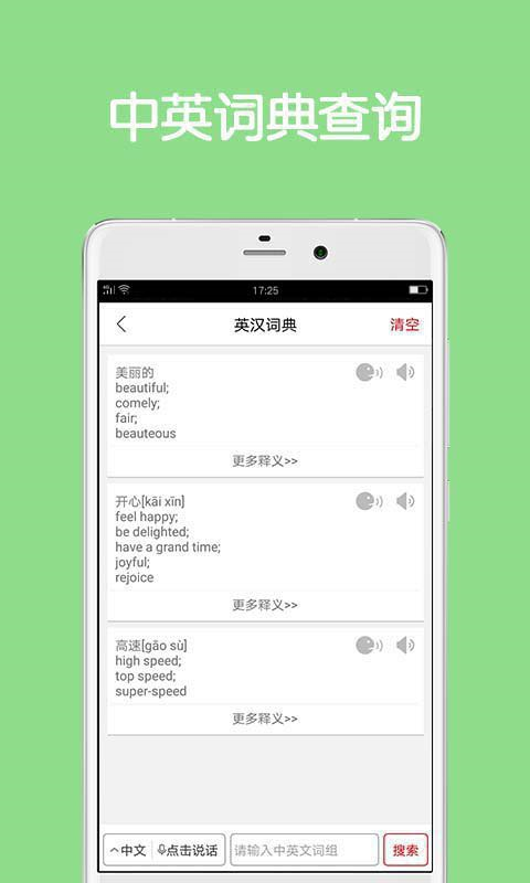 同声翻译手机版