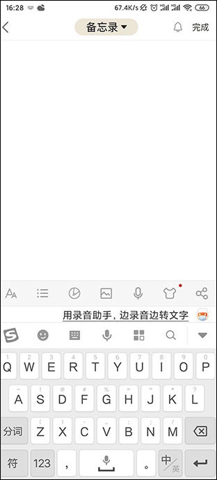 备忘录记事本软件